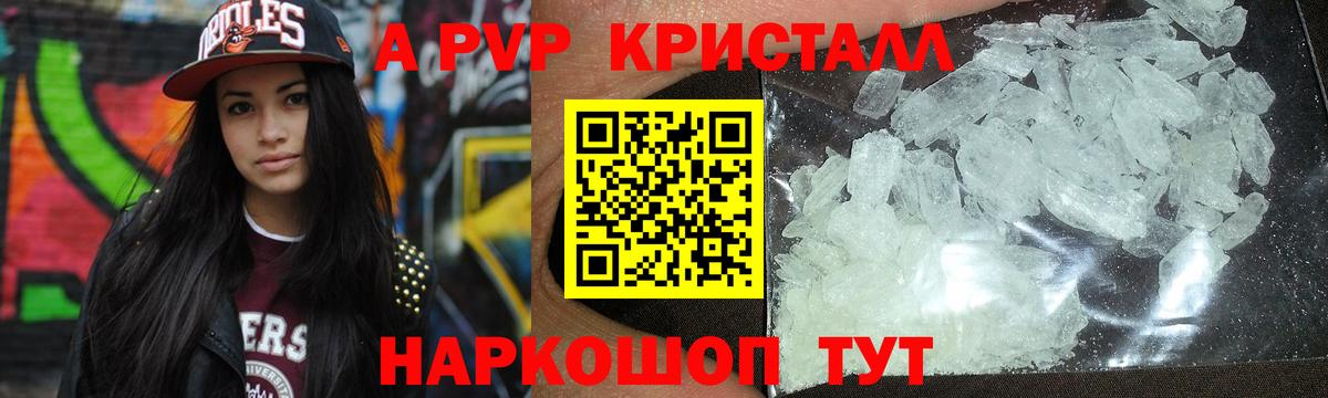 А ПВП Crystall Аша