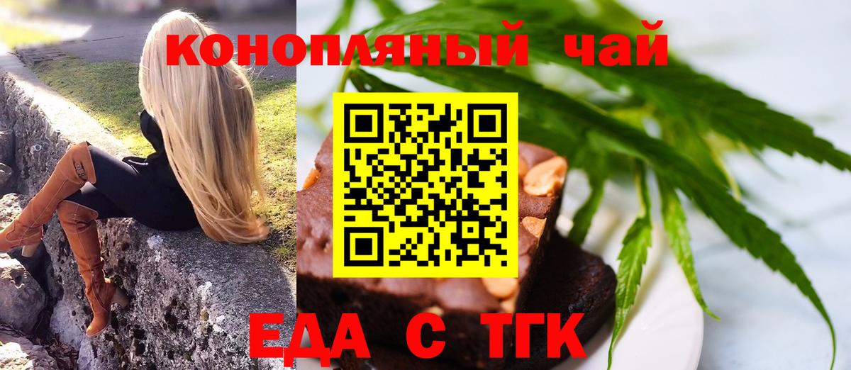 Печенье с ТГК конопля  Вход с VPN  Аша 