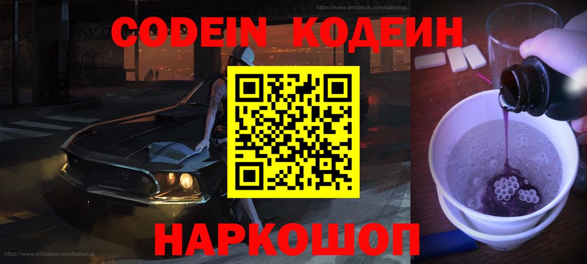 Codein напиток Lean (лин) Аша