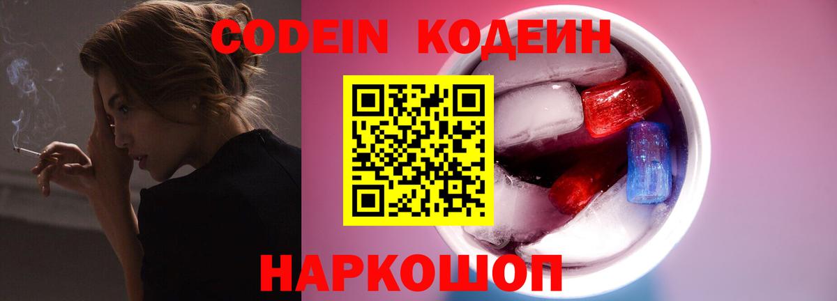 Аша  Кодеиновый сироп Lean Purple Drank  Вход с VPN  Кодеин Purple Drank 