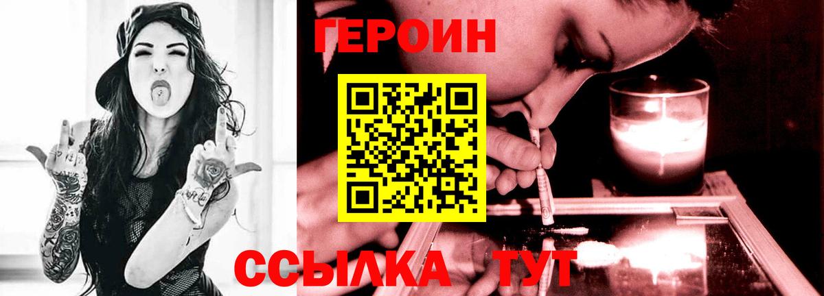 Героин  ГЕРОИН хмурый  Вход с VPN  Аша 