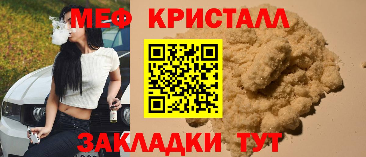 МЕФ кристаллы Аша