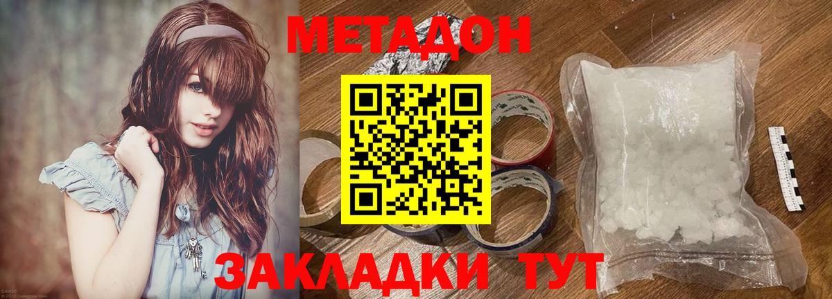 Метадон methadone  Метадон methadone  Аша  Вход с VPN 